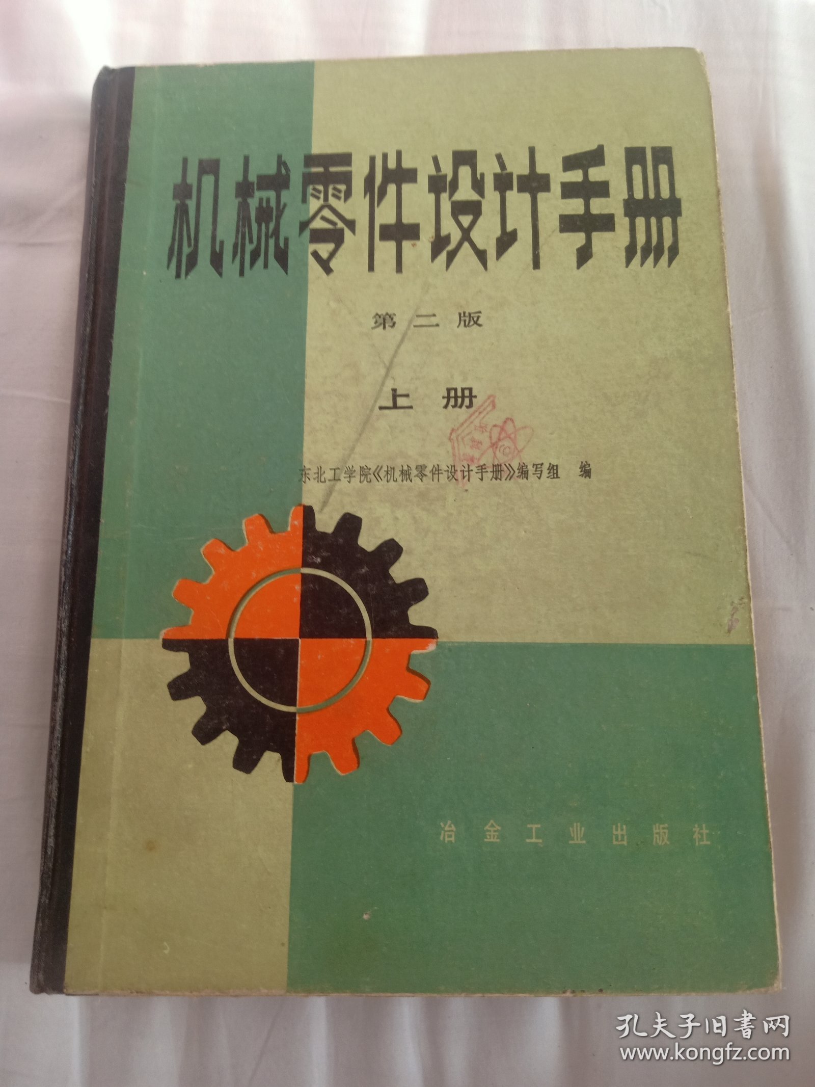 机械零件设计手册