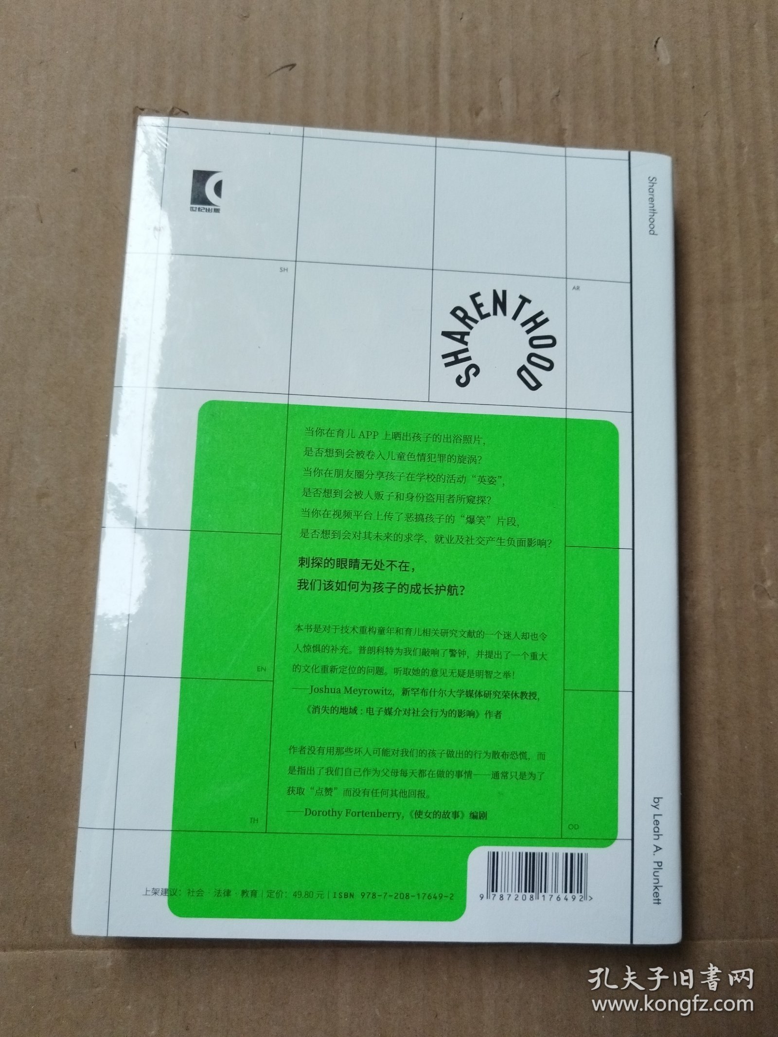 晒娃请三思：数字时代的儿童隐私保护（未拆封）