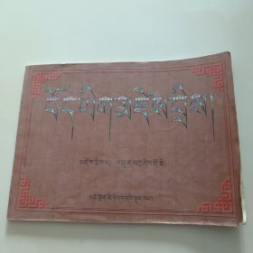 藏文美術(shù)（銅版紙）
