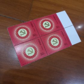 1997-14邮票方联（满20包邮）