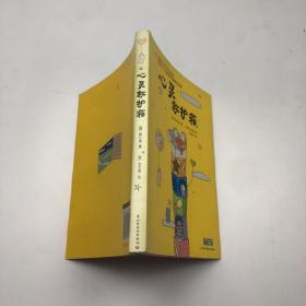 心灵救护箱