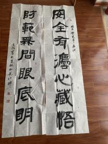 【参展作品】王祥对联带信封