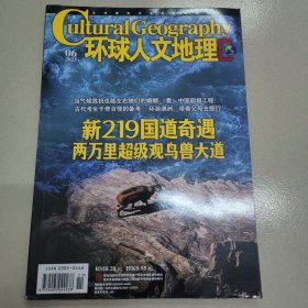 环球人文地理2023.06