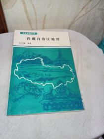 西藏自治区地理