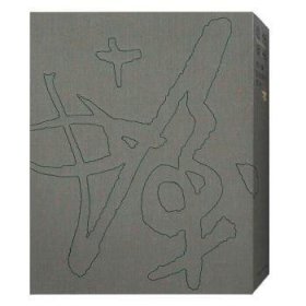 仰潼观止:程十发国画册页精品(全五册)