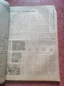 老报纸、生日报——贵州日报1973年5-6月（部分残缺）