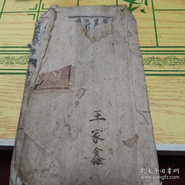 新演秘藏珍珠亨部