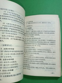 实用家庭病床手册