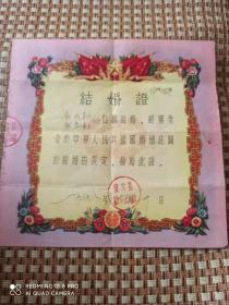 1968年结婚证，老结婚证