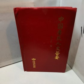中国唐诗人文荟要