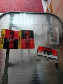 磁带 指南针、呼吸等乐队《摇滚北京》1993