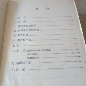 汉语大字典:简编本