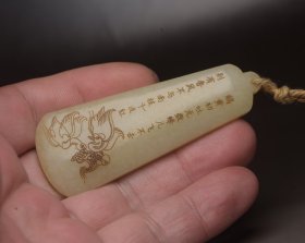 和田玉诗文牌 规格: 6.9×2.6×0.9厘米，重 28克。 玉质温润细腻，沁色自然，刀功老道，皮壳包浆一流，雕刻生动，线条流畅，品相完美！