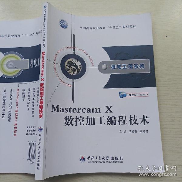 Mastercam X数控加工编程技术