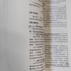 国家职业资格培训教程:企业人力资源管理师(三级) 第三版