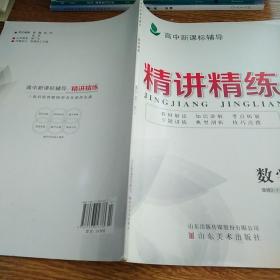 精讲精练数学