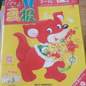 幼儿画报8本和其他儿童书刊若干，最好同城取