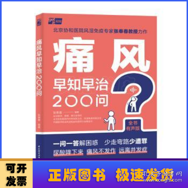 痛风早知早治200问