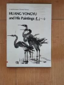 黄永玉和他的画（8开精装加函套 1988年1版1印）