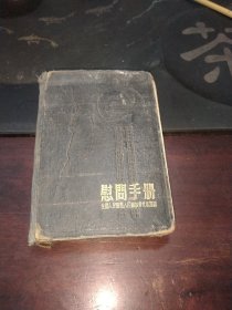 日记本<书内有毛主席和朱老总的画像.另有一张老照片>1959年