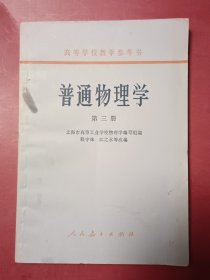 普通物理学