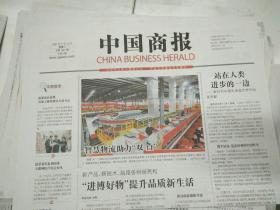 中国商报2021年11月10日