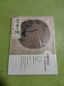 紫禁城2016年一月号