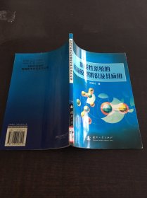 非線性系統(tǒng)的模糊模型辨識(shí)及其應(yīng)用