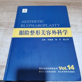 眼睑整形美容外科学