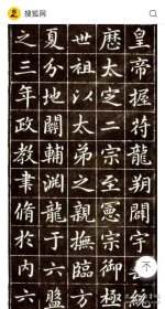 清拓赵孟頫书，《大元敕藏御服之碑》小字刻帖版一册24面，剪帖在一本古籍上，页面全部上图！