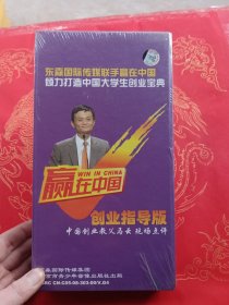 DVD 赢在中国 创业指导版 6片装 全新塑封 精装