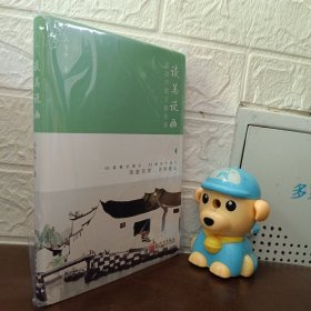谈美说画：吴冠中散文精选集