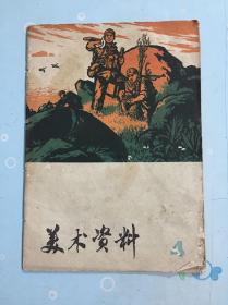 上海版 美术资料4 浓浓的**气息
