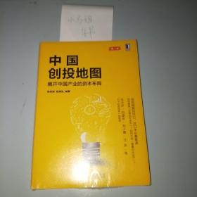 中国创投地图