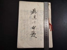 手抄花道古籍《花道古歌》大开本，插花大意 气持插花心得 四季花取极 法例大要 去嫌用拾，手写本，尺寸26*18