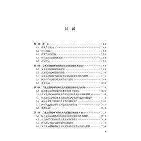 交通强国战略下民航业高质量发展研究