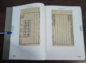 自庄严堪善本书影（集部 下册）