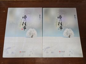 沥川往事（上下）