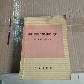 可靠性数学