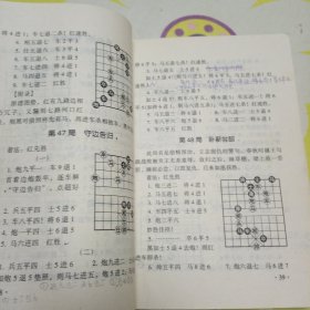 《象棋古谱新编》