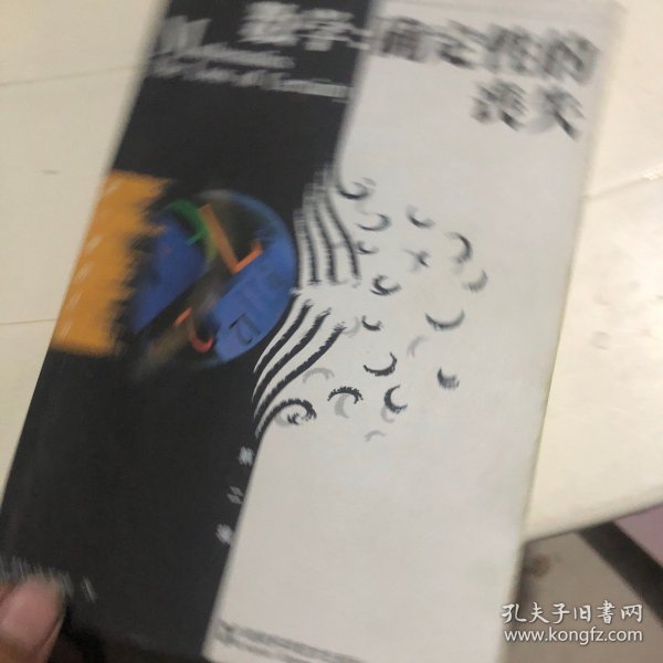 数学：确定性的丧失