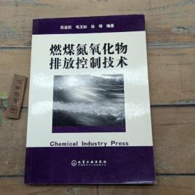 燃煤氮氧化物排放控制技术