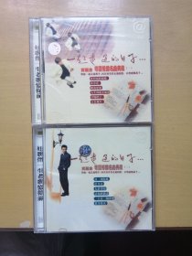 一起走过的日子(粤语畅销金曲典藏)
