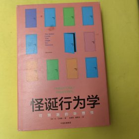 怪诞行为学