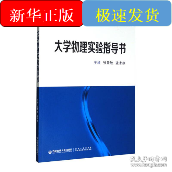 大学物理实验指导书