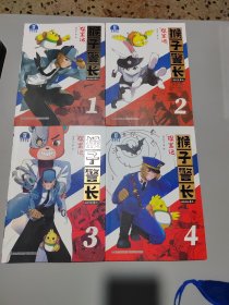 猴子警长探案记1-4