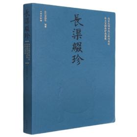 长渠缀珍(南水北调中线工程河南段出土文物保护成果展)