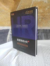 高绩效的HR（中文修订版） 精装收藏版