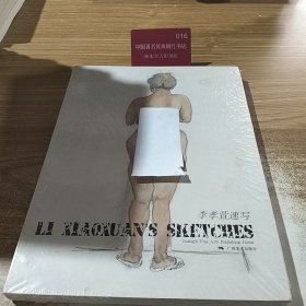 李孝萱速写