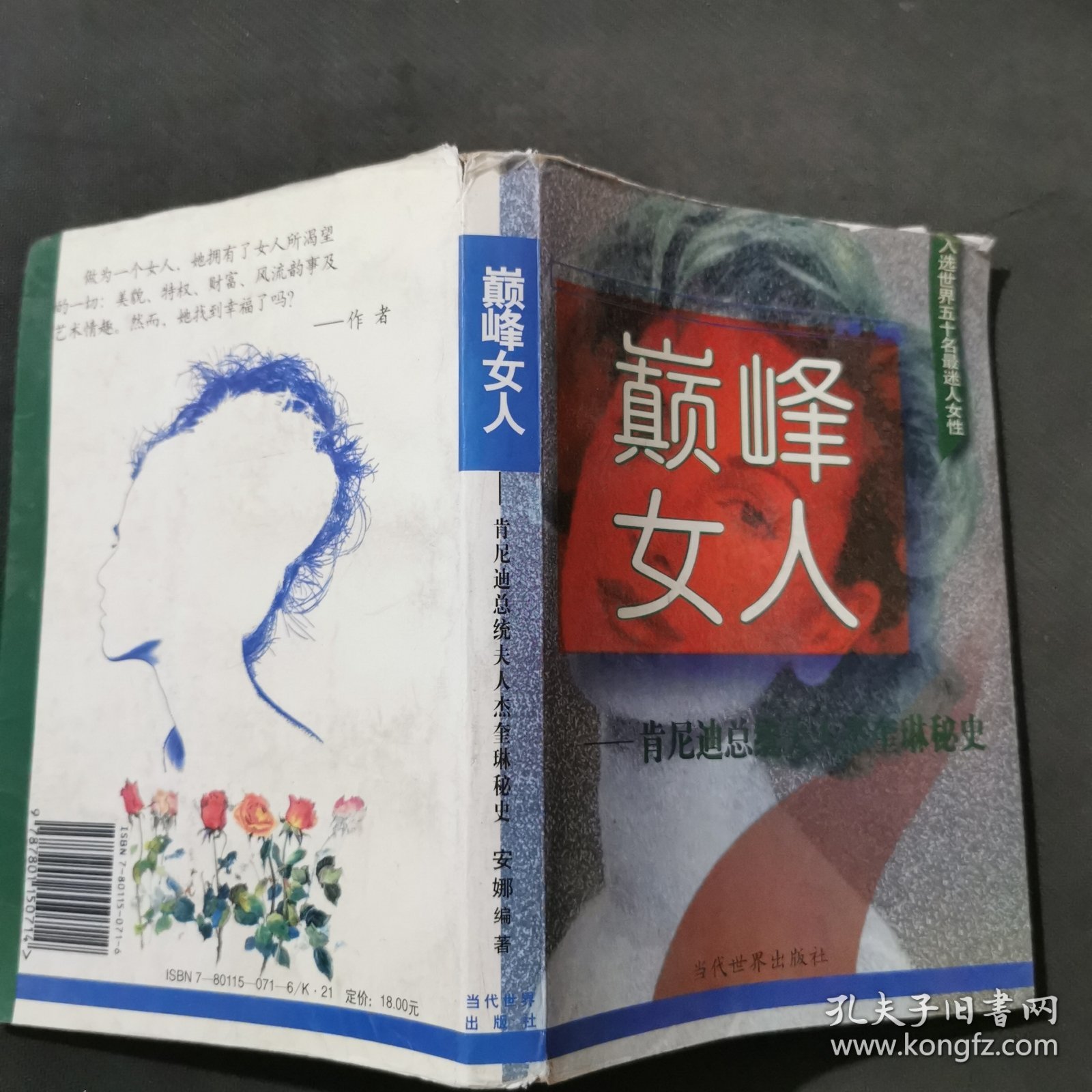 巅峰女人：我要让白宫变个样